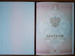 Купить диплом любого образца 89