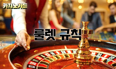 무료 룰렛 안전하게 체험하고 배우는 방법